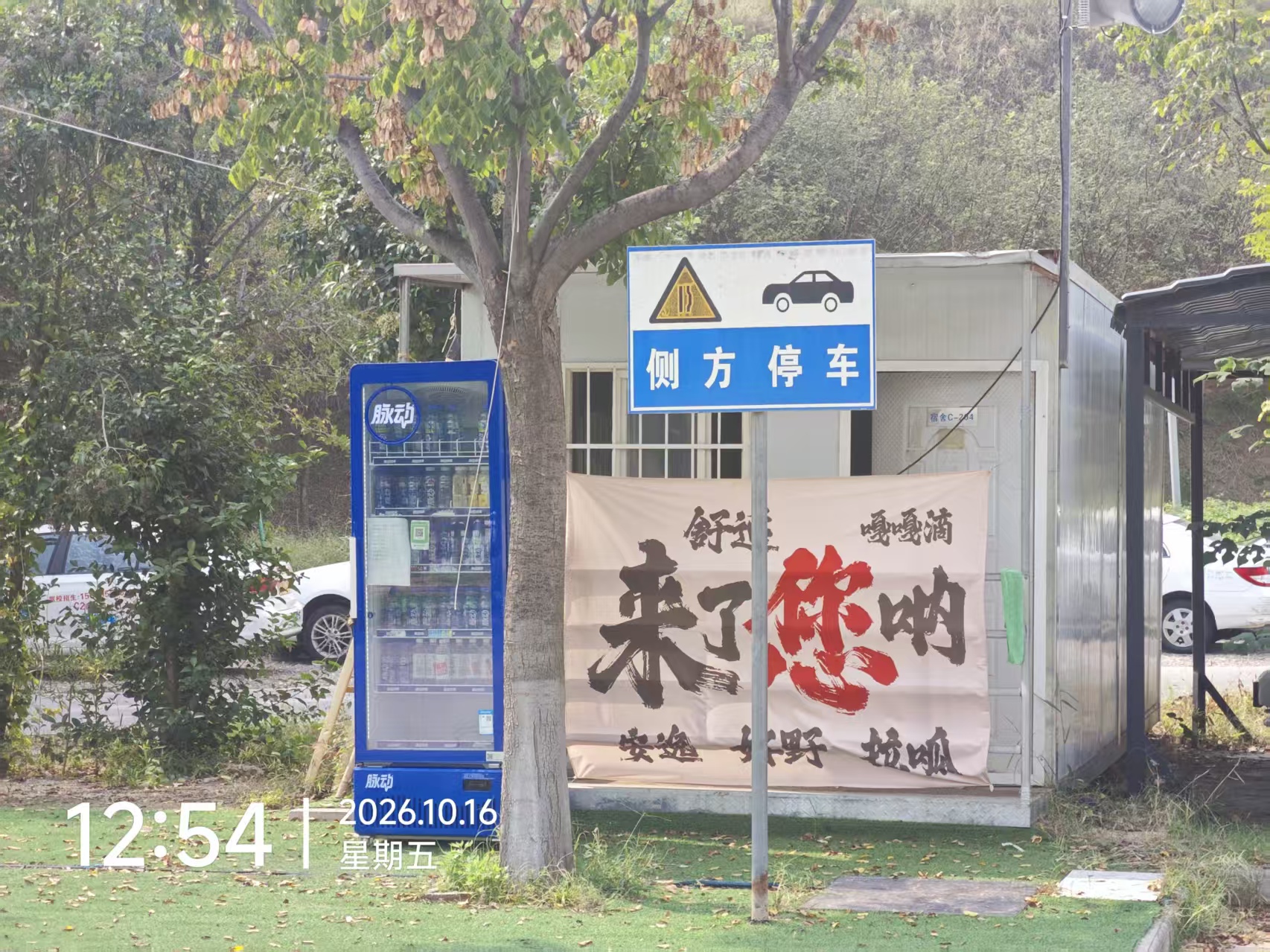 训练场